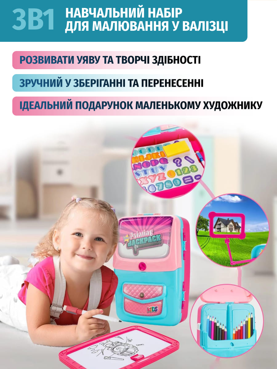 Навчальний набір для малювання у валізці 3в1